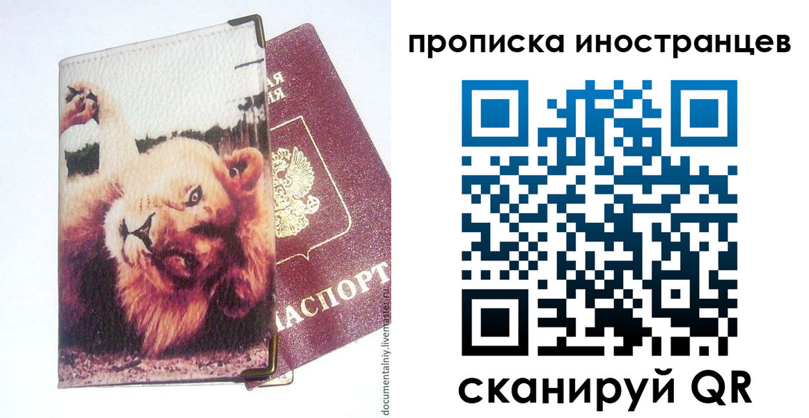 временная регистрация в Иркутской области