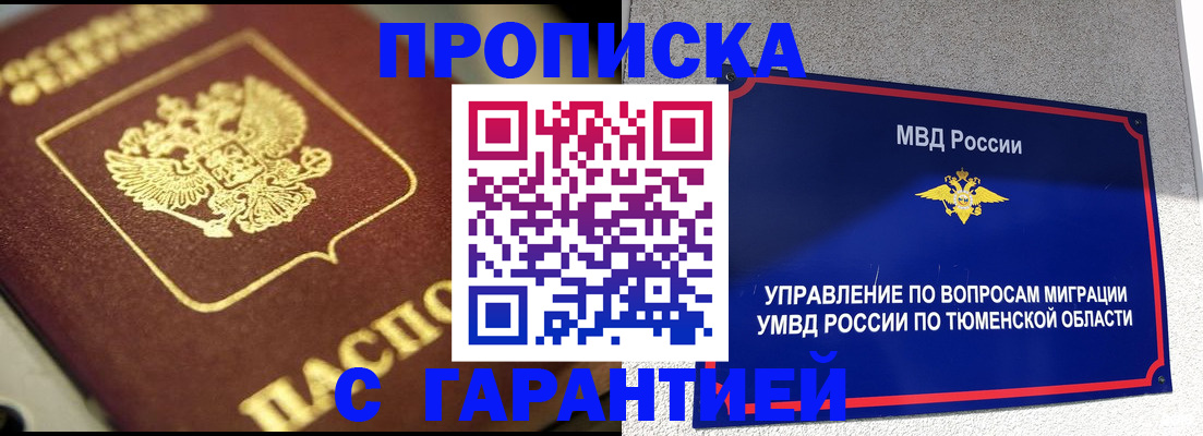 временная прописка в Иркутской области